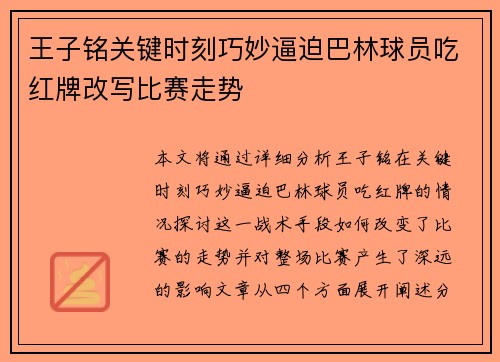 王子铭关键时刻巧妙逼迫巴林球员吃红牌改写比赛走势