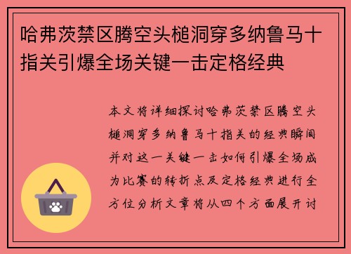 哈弗茨禁区腾空头槌洞穿多纳鲁马十指关引爆全场关键一击定格经典 哈弗茨禁区腾空头槌洞穿多纳鲁马十指关引爆全场关键一击定格经典